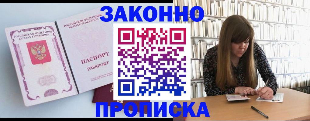 временная регистрация недорого в Звенигороде