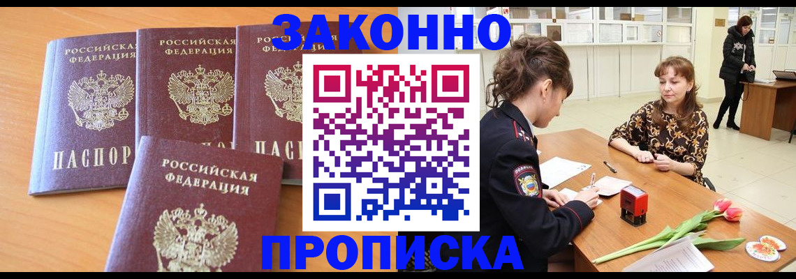 прописка гарантия в Звенигороде