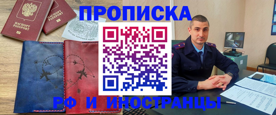 прописка иностранных граждан в Звенигороде