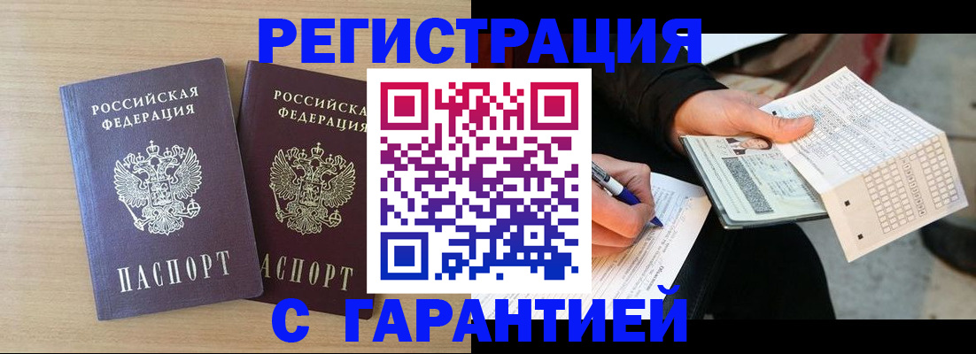 прописка законно в Звенигороде