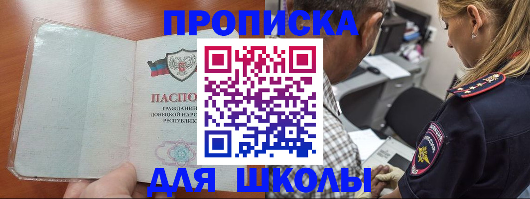 прописка ребенка в Звенигороде
