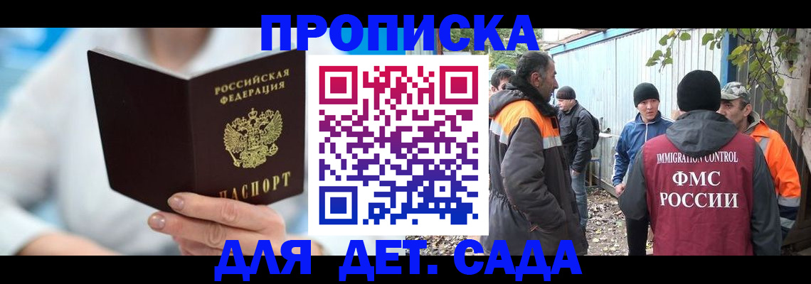 регистрация в Звенигороде