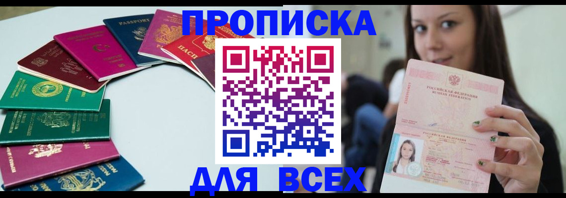 временная регистрация для всех в Звенигороде