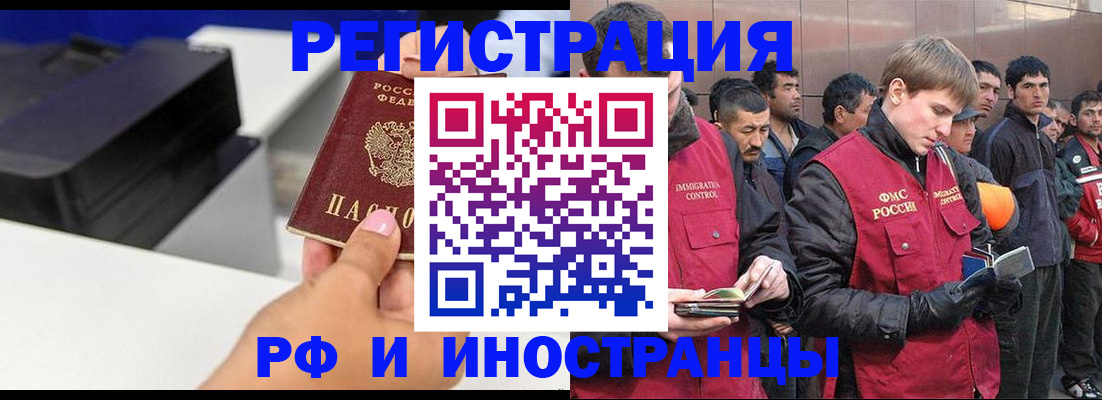 временная регистрация надежно в Звенигороде