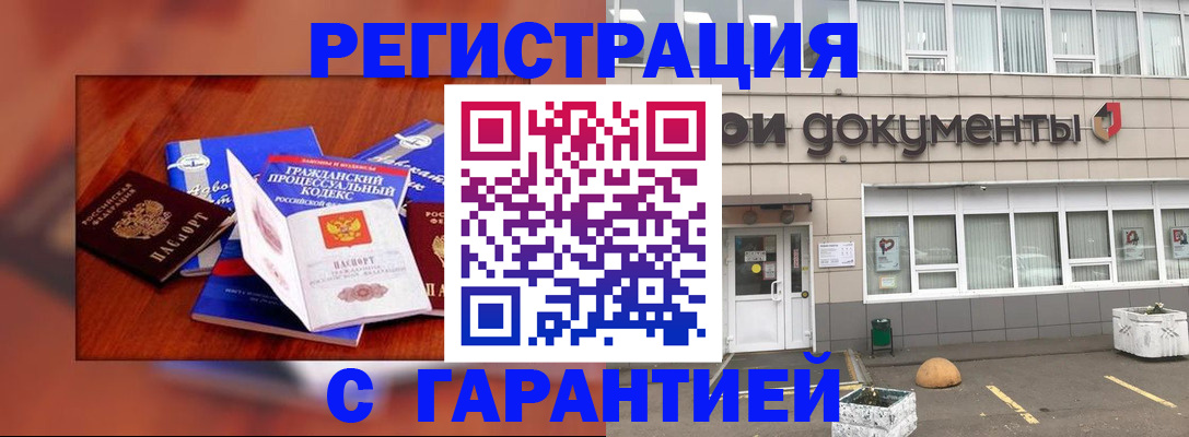 временная регистрация для школы в Звенигороде